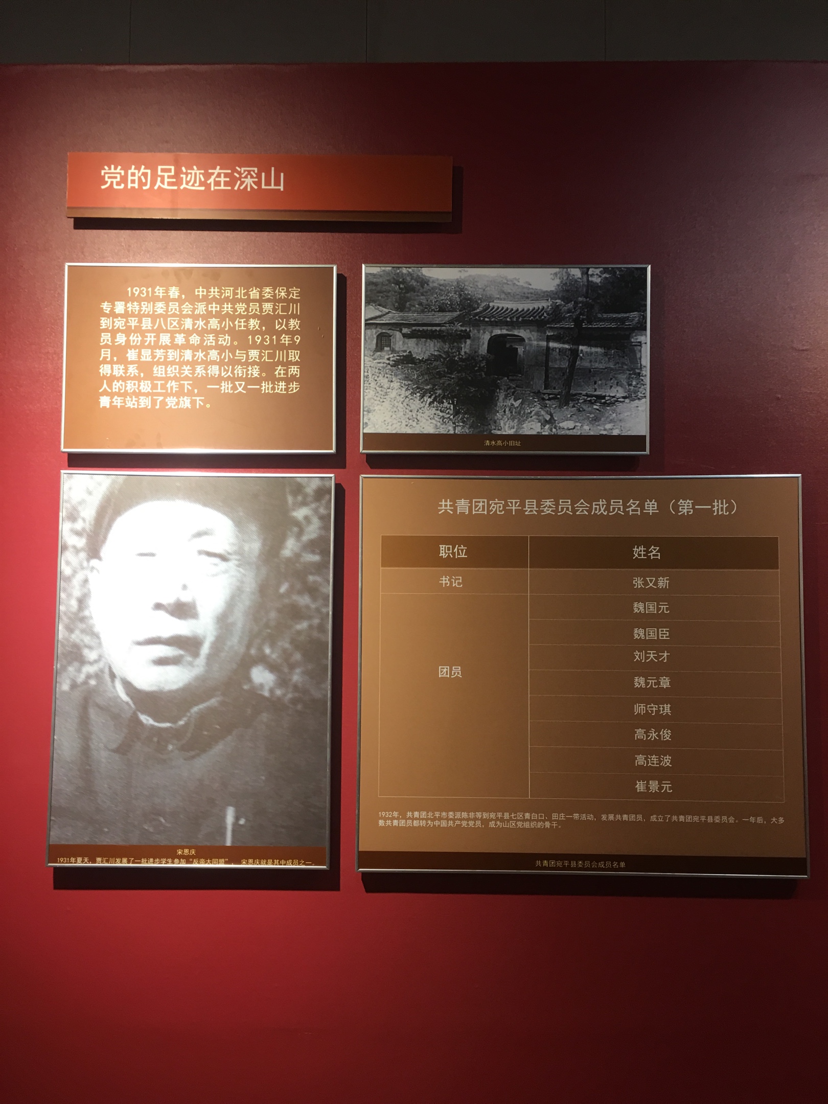 京西山区中共第一党支部纪念馆包含《京西星火》展览展馆,崔显芳故居