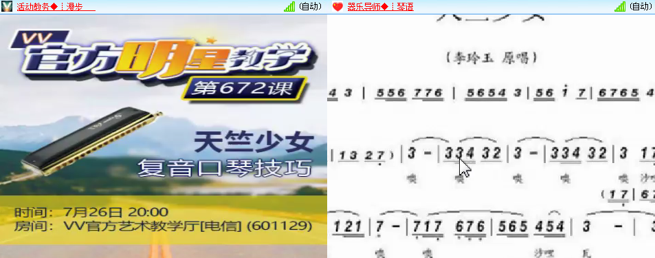 官活动现场726第672课天竺少女复音口琴技巧