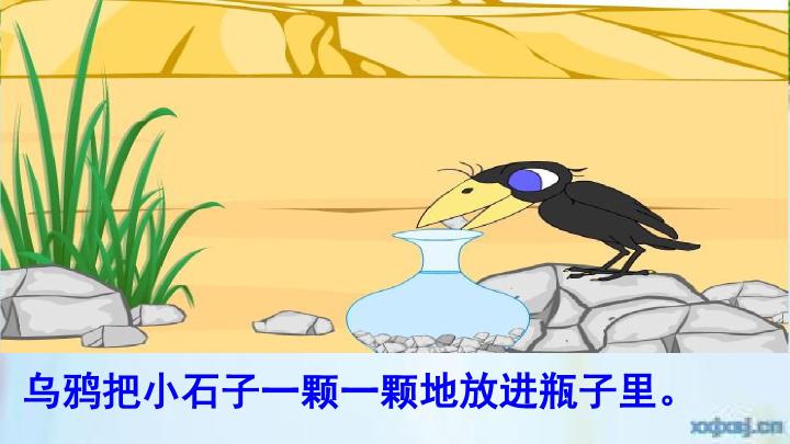 绘本故事乌鸦喝水