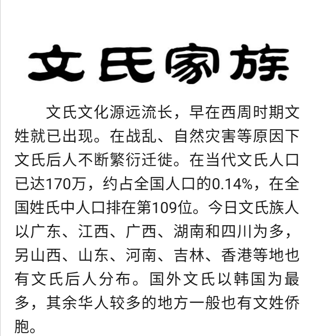 贵州省黔东南凯里市党果村文氏家族(2019.11.