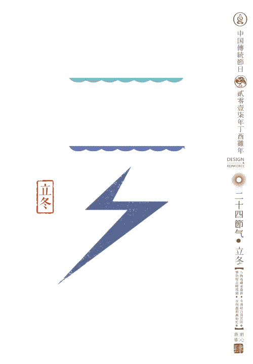 【首发】文字原创:倏忽秋又尽,今朝恰立冬.