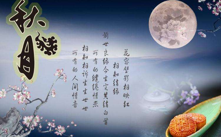 【桃花源诗刊】(词部)第31期同题《中秋夜》