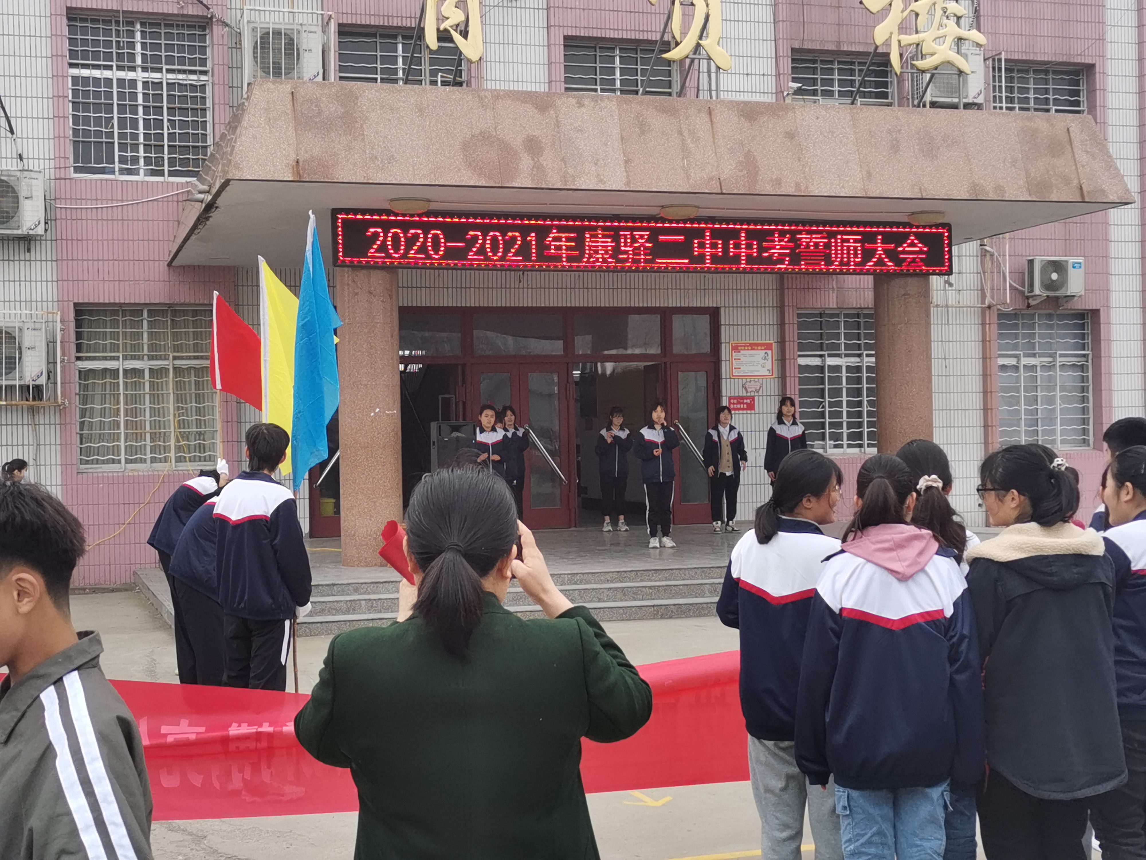 笃行致远奋力追梦康驿镇第二中学成功举办2021年百日誓师大会活动
