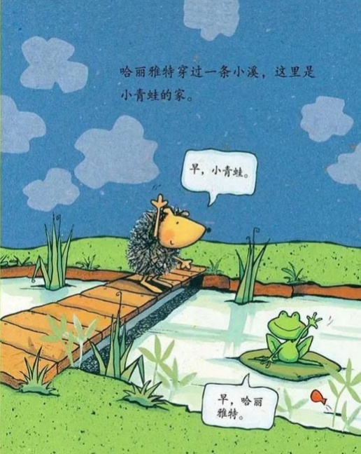 早,哈丽雅特.然后经过鼹鼠所住的小山坡.早,小兔子 早,哈丽雅特.