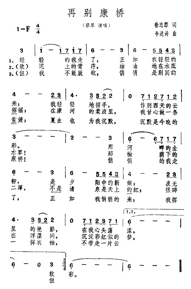 优秀作业集锦一再别康桥