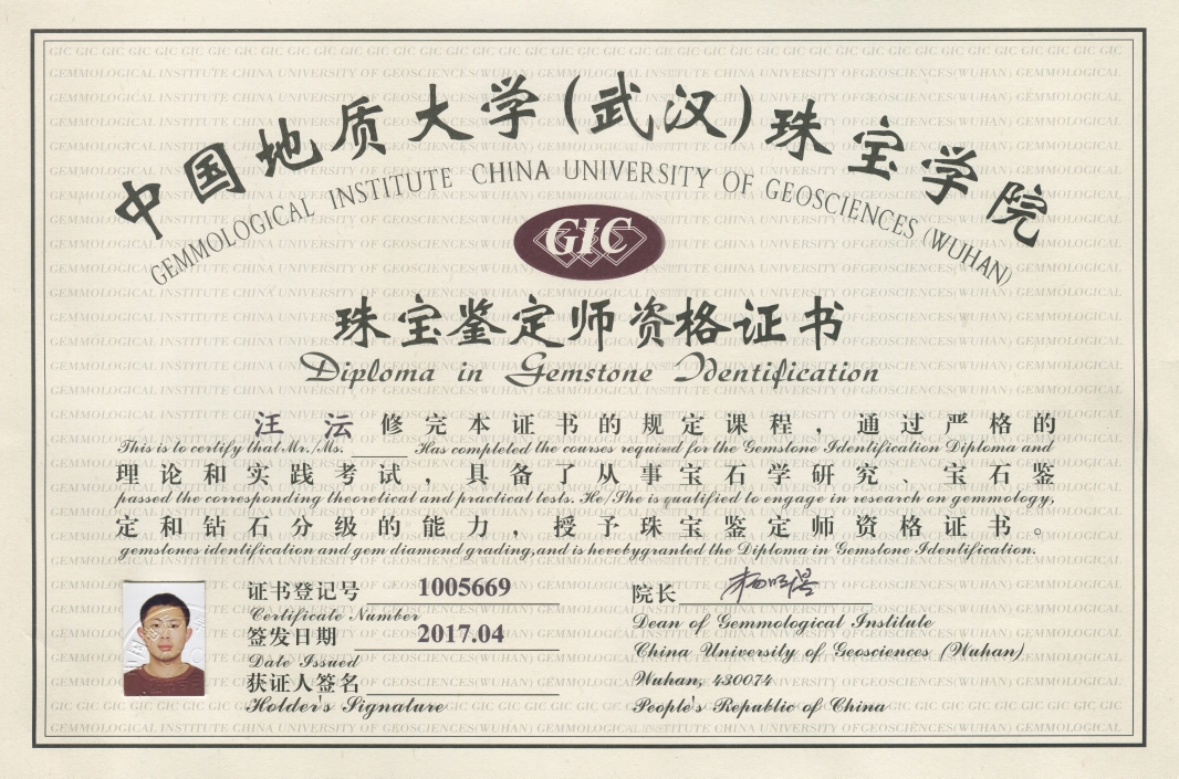 珠宝鉴定师资格证书.