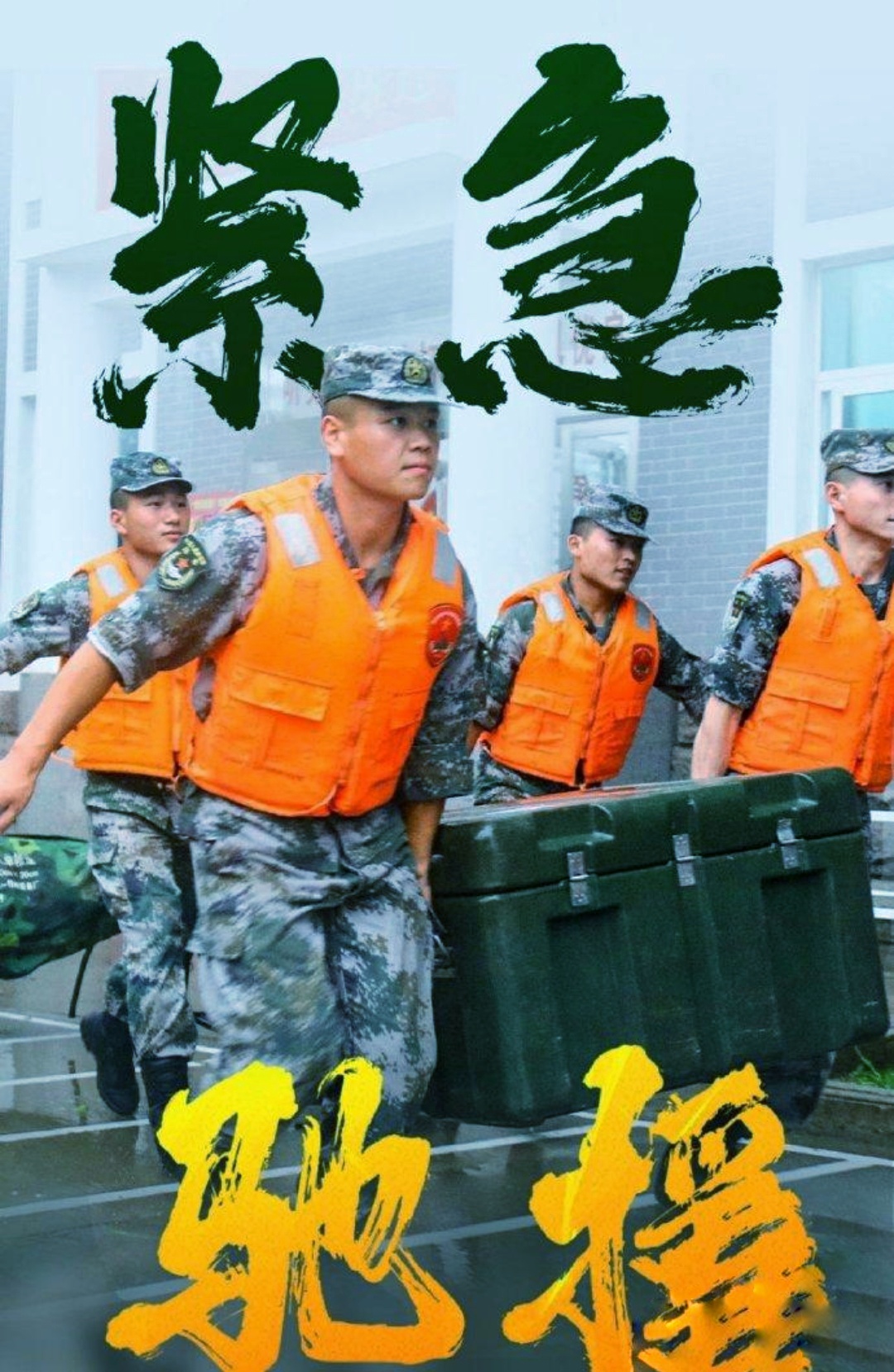 《河南 挺住!》