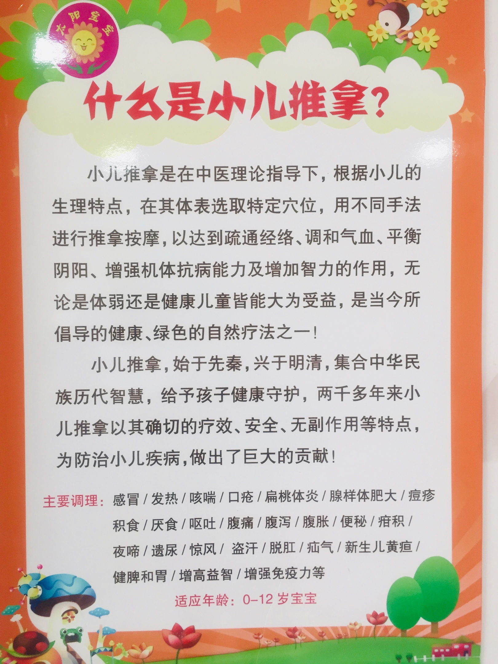 太阳宝宝小儿推拿店宣传之v篇