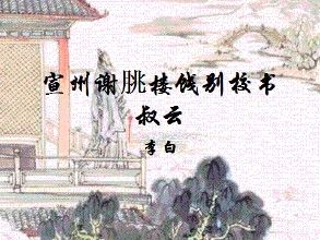 《宣州谢朓楼饯别校书叔云》作者:李白/朗读:普雅