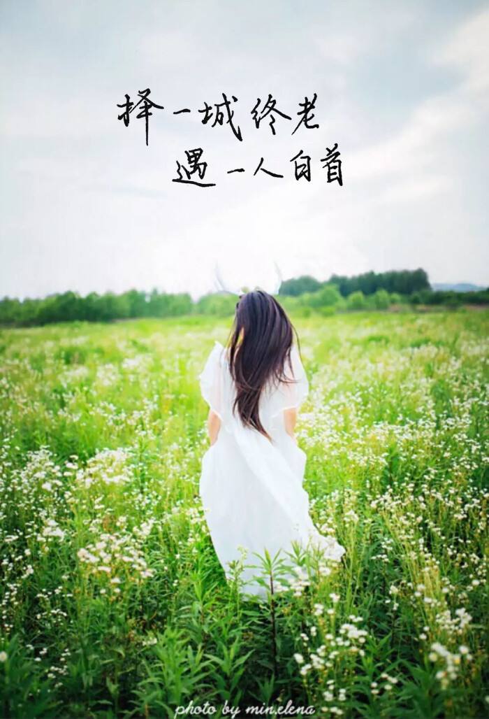 【首发】择一城终老,遇一人白首