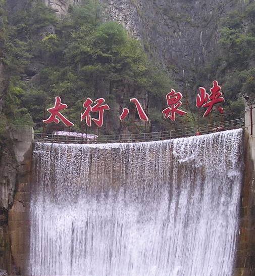 八泉峡简介八泉峡自然风景区位于太行山大峡谷中段,荫林公路北侧