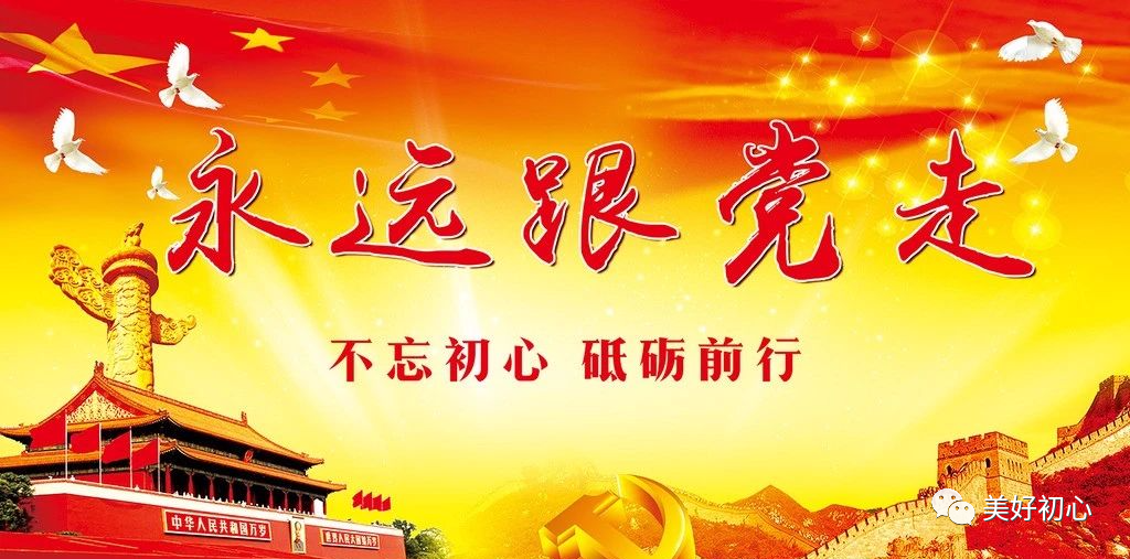 回顾党的历程重温光荣岁月学党史感党恩跟党走