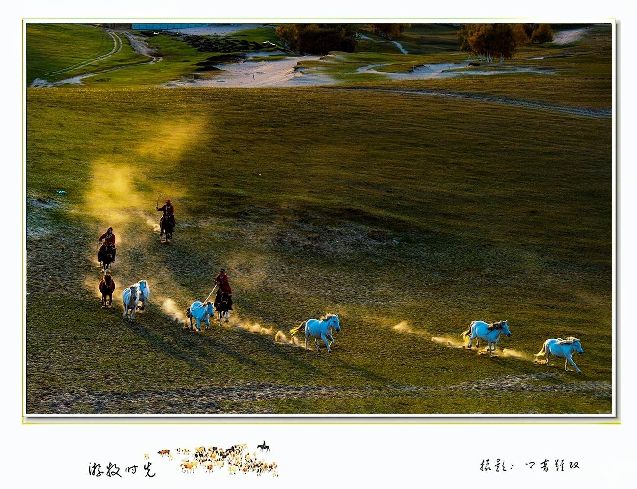 游牧时光