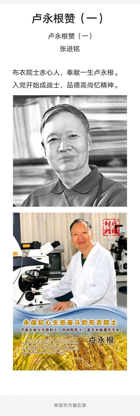 布衣院士卢永根赤胆报国纯粹人张进铭专辑二八二