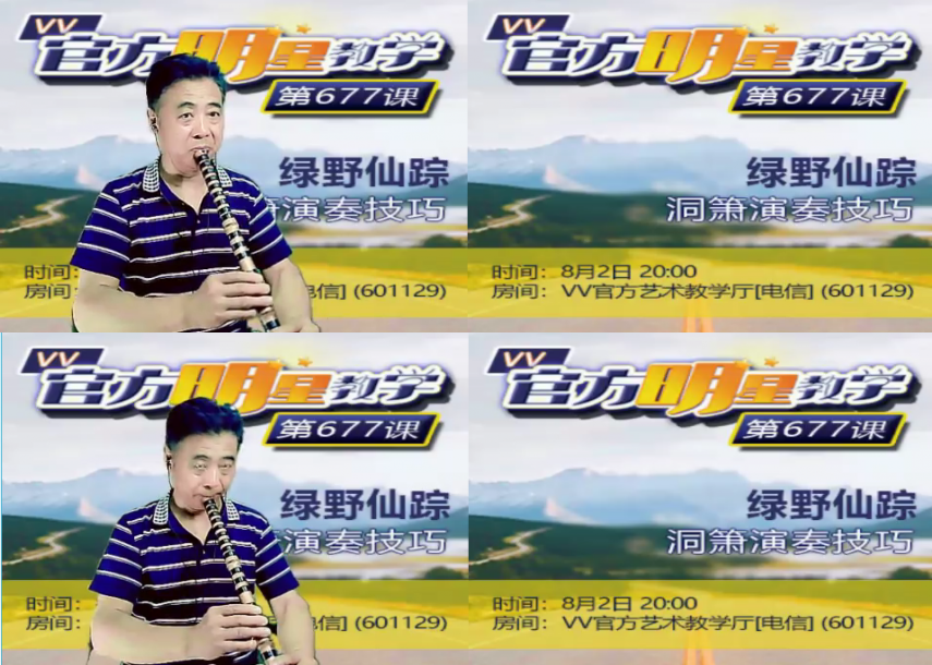 官方明星教学第677课绿野仙踪洞箫演奏技巧