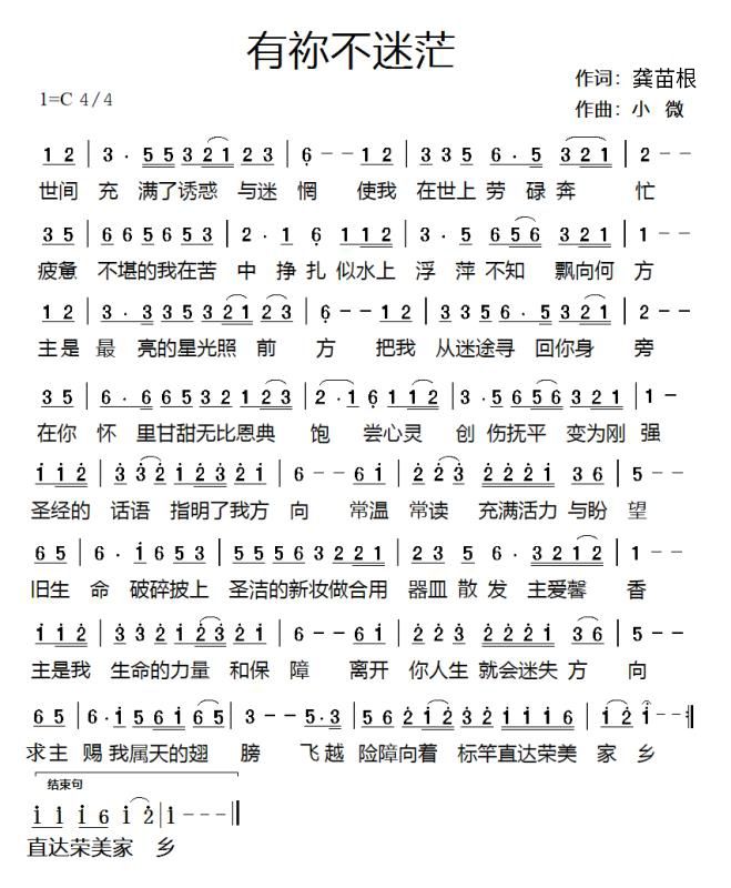有你不迷茫(上善若水)作词:龚苗根作曲:小薇编曲:宏e