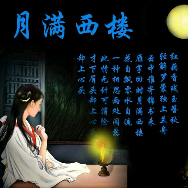 月满西楼第六回小说连载