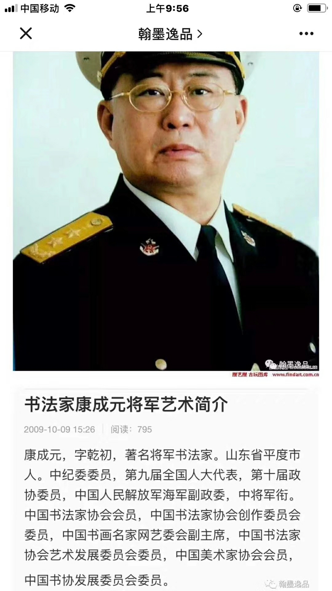 康成元将军书法欣赏