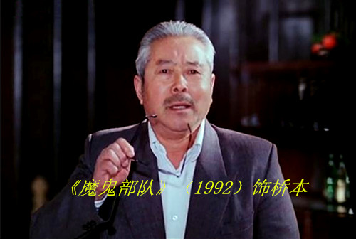 王润身在1960年上映的电影《林海雪原》中扮演著名侦察英雄杨子荣而