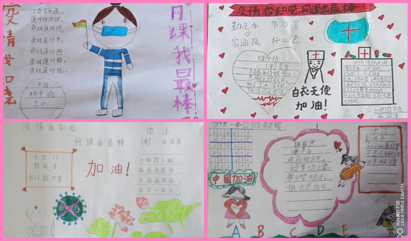 疫情我知晓,网课我最棒——一年四班手抄报比赛暨网课