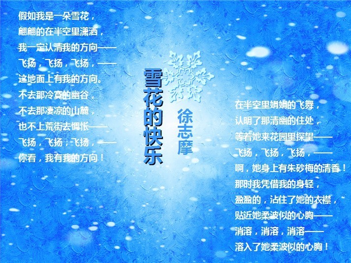 《雪花的快乐》朗诵:段淑英