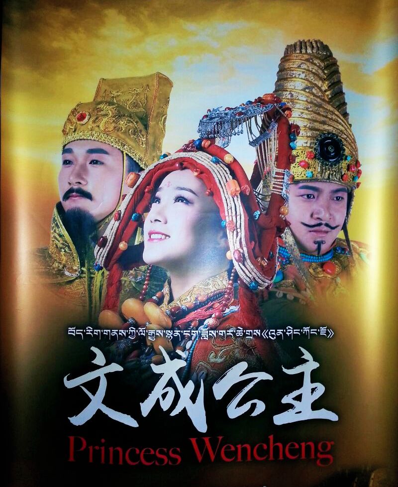 藏文化大型史诗剧61文成公主二迎亲