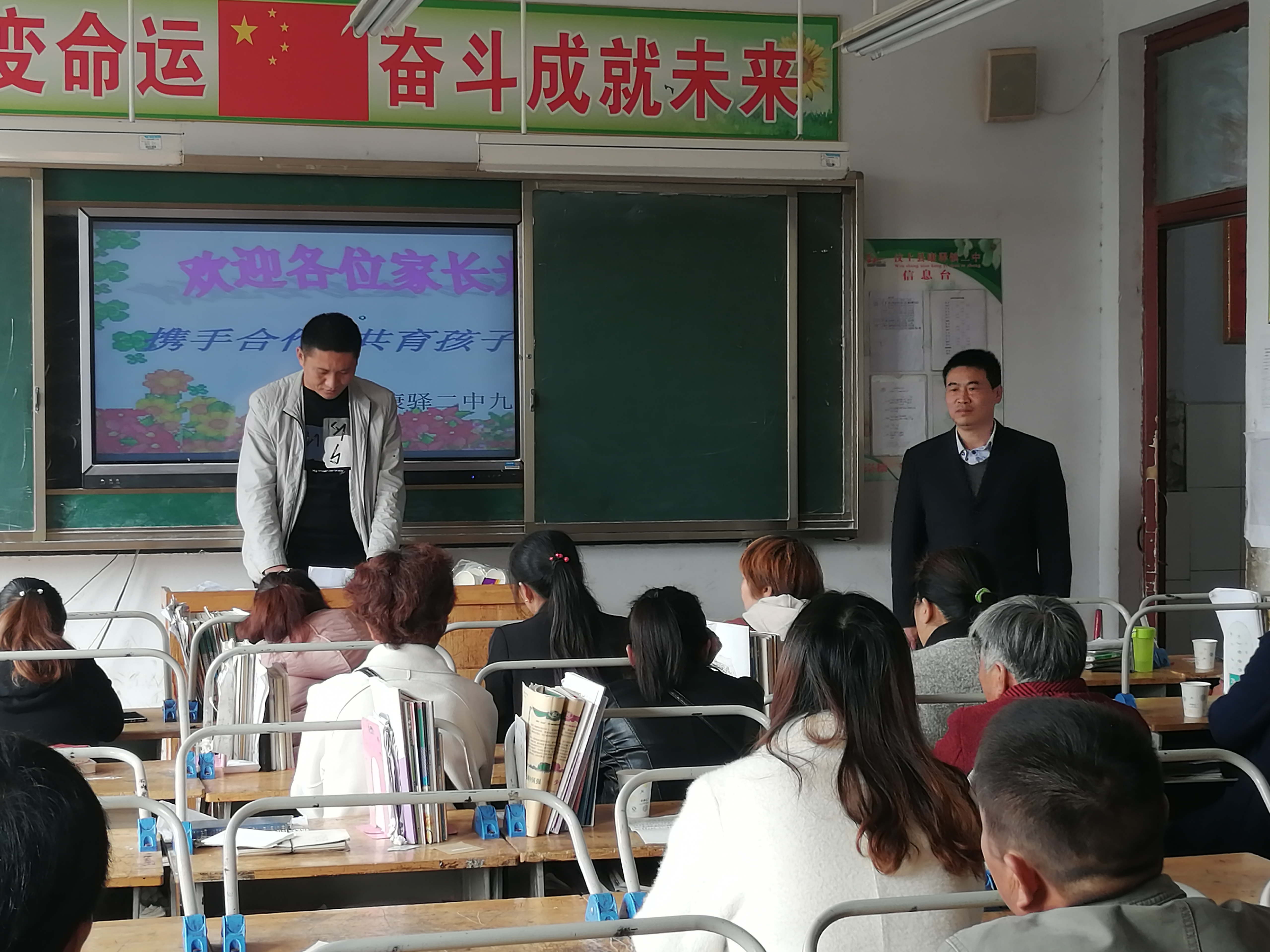 家校合力携手共进——康驿镇第二中学2019-2020家长会