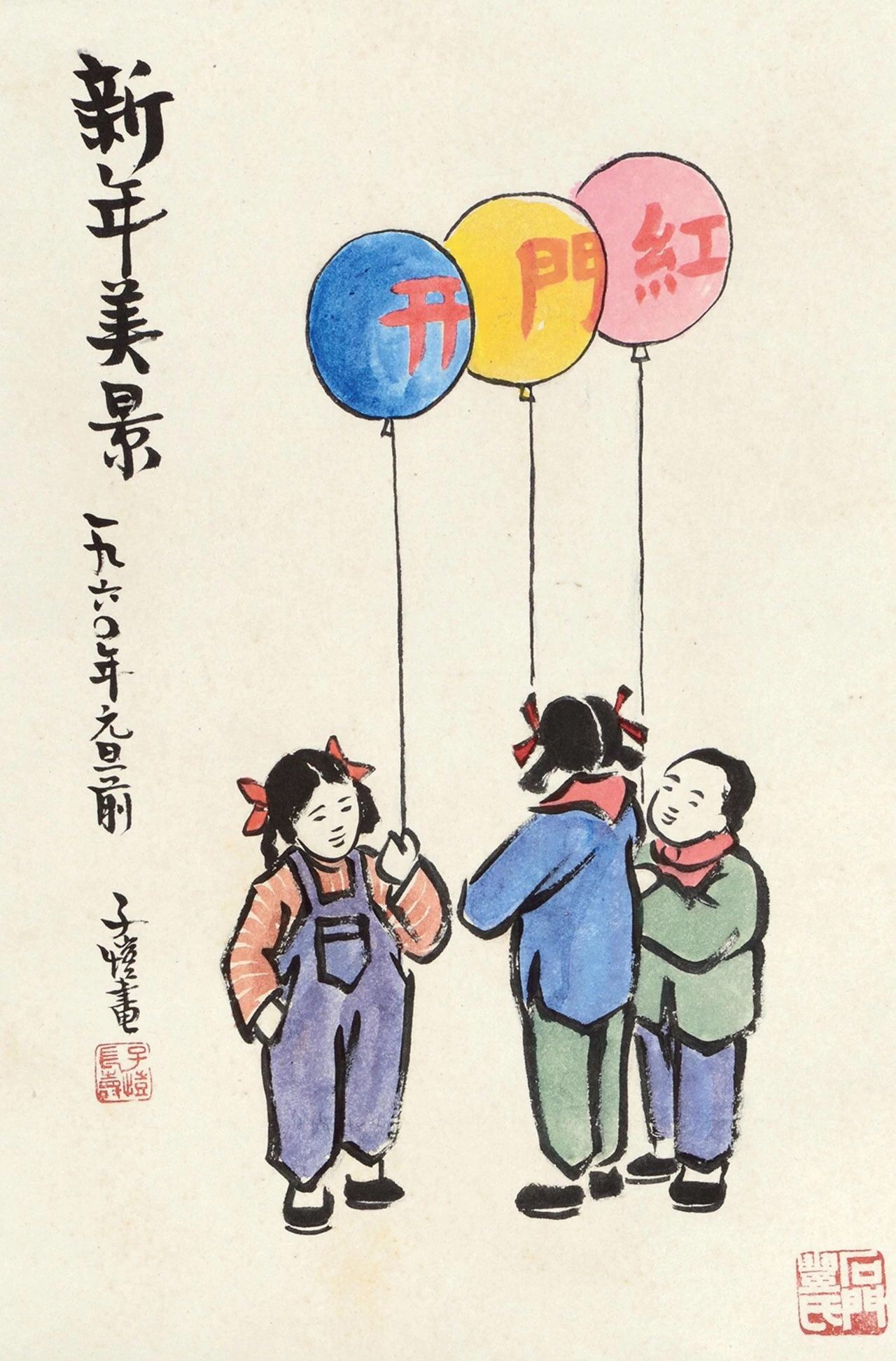 丰子恺画里的新年