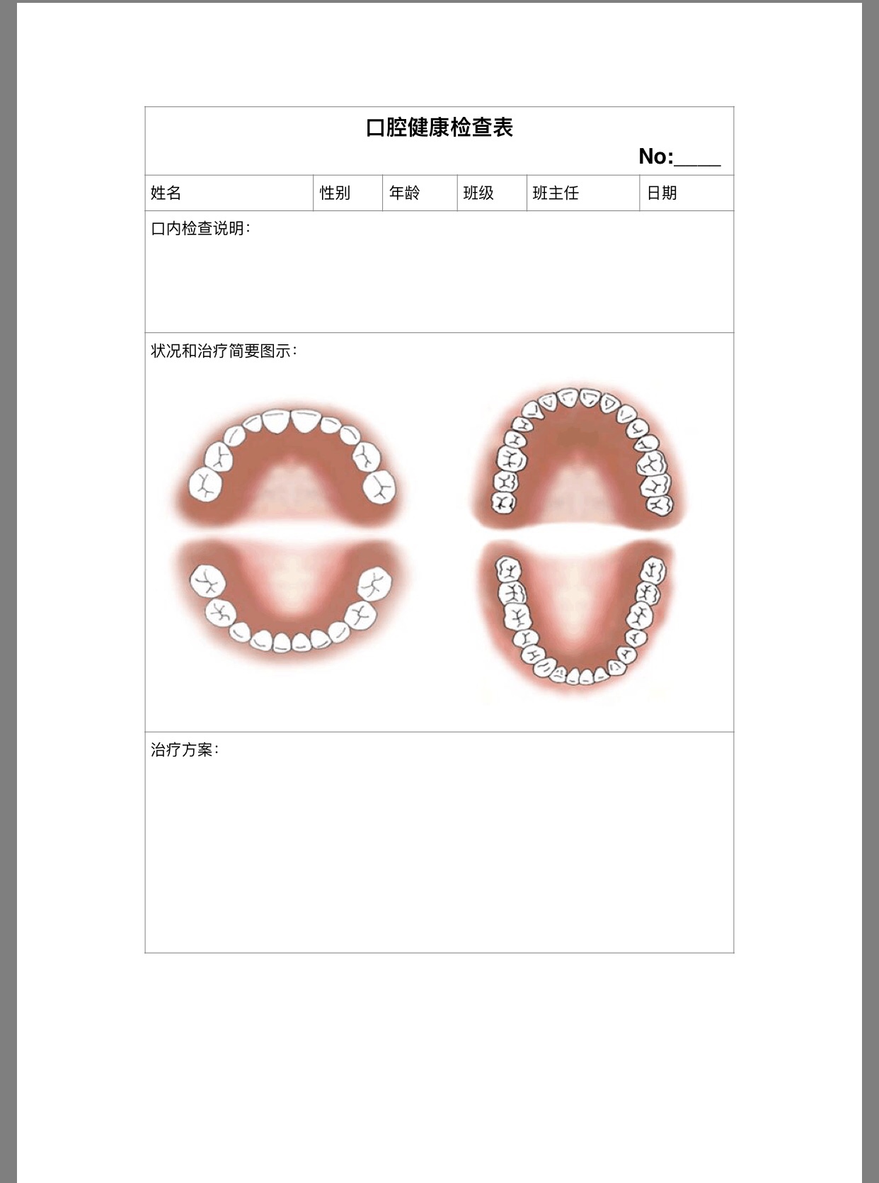 人手一张的口腔健康检查表每位来检查的同学都有张医生送的礼物!