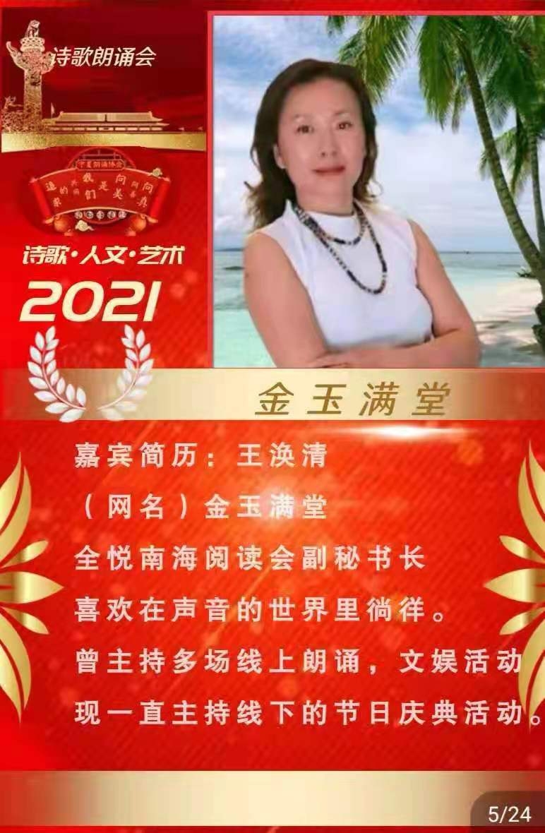 金玉满堂朗诵《感恩中国-未知04:49《感恩中国》作者/麦兴平 朗诵