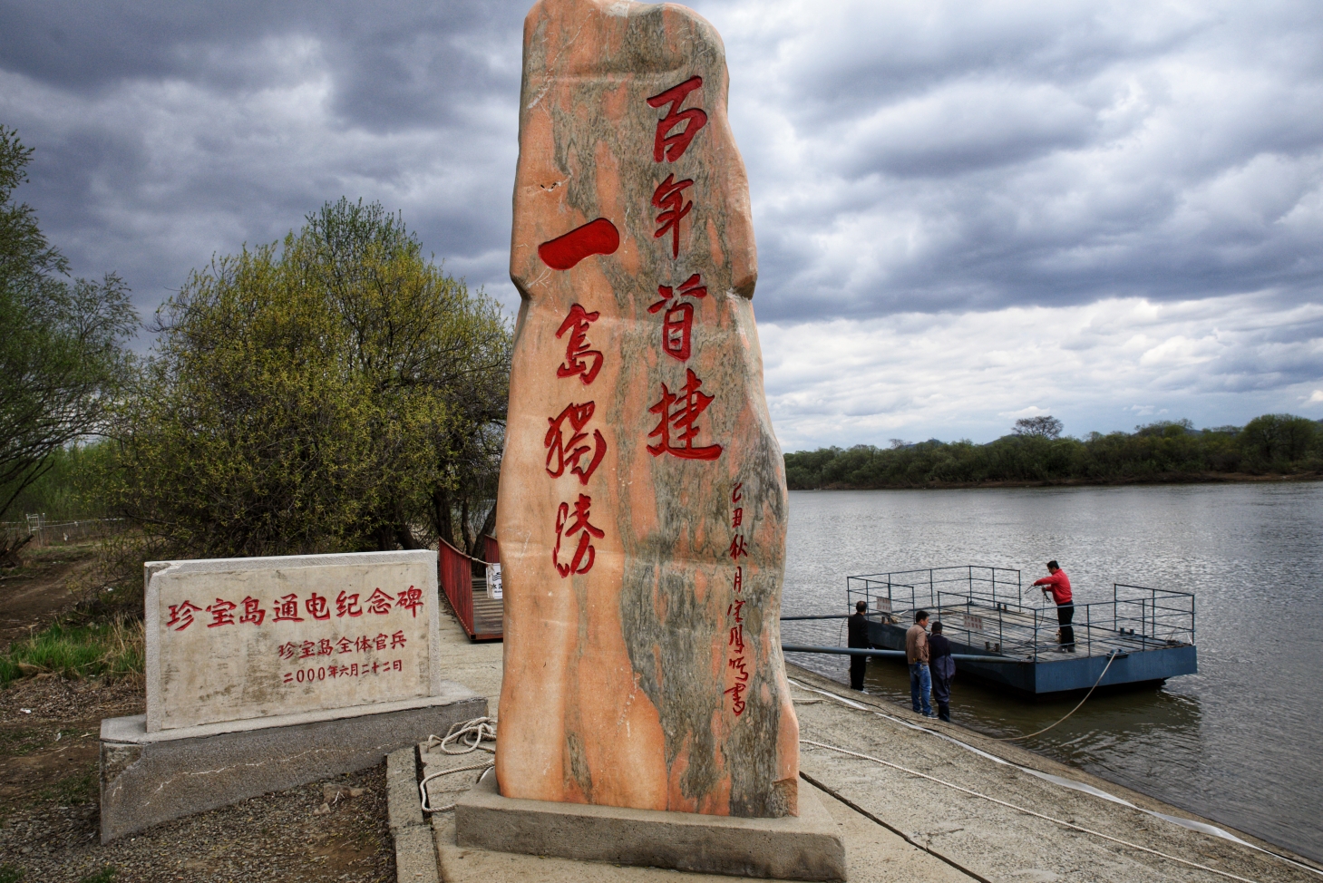 珍宝岛上