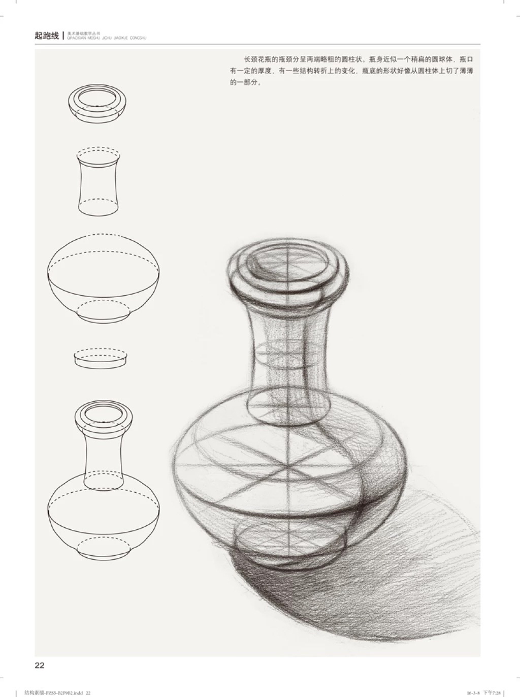 方雨慧:罐子结构素描