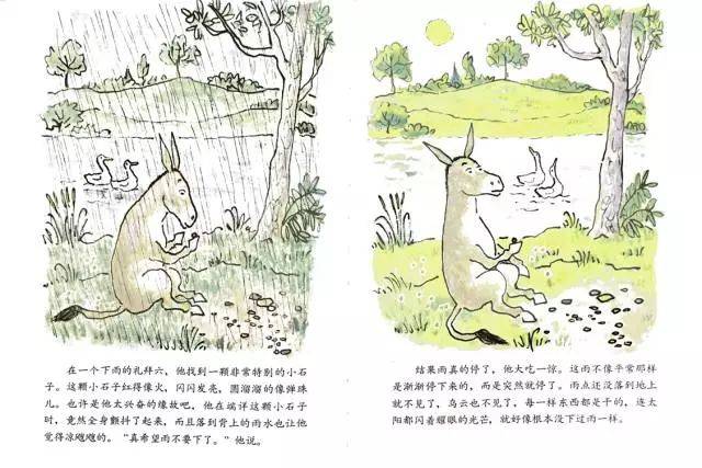 驴小弟变石头