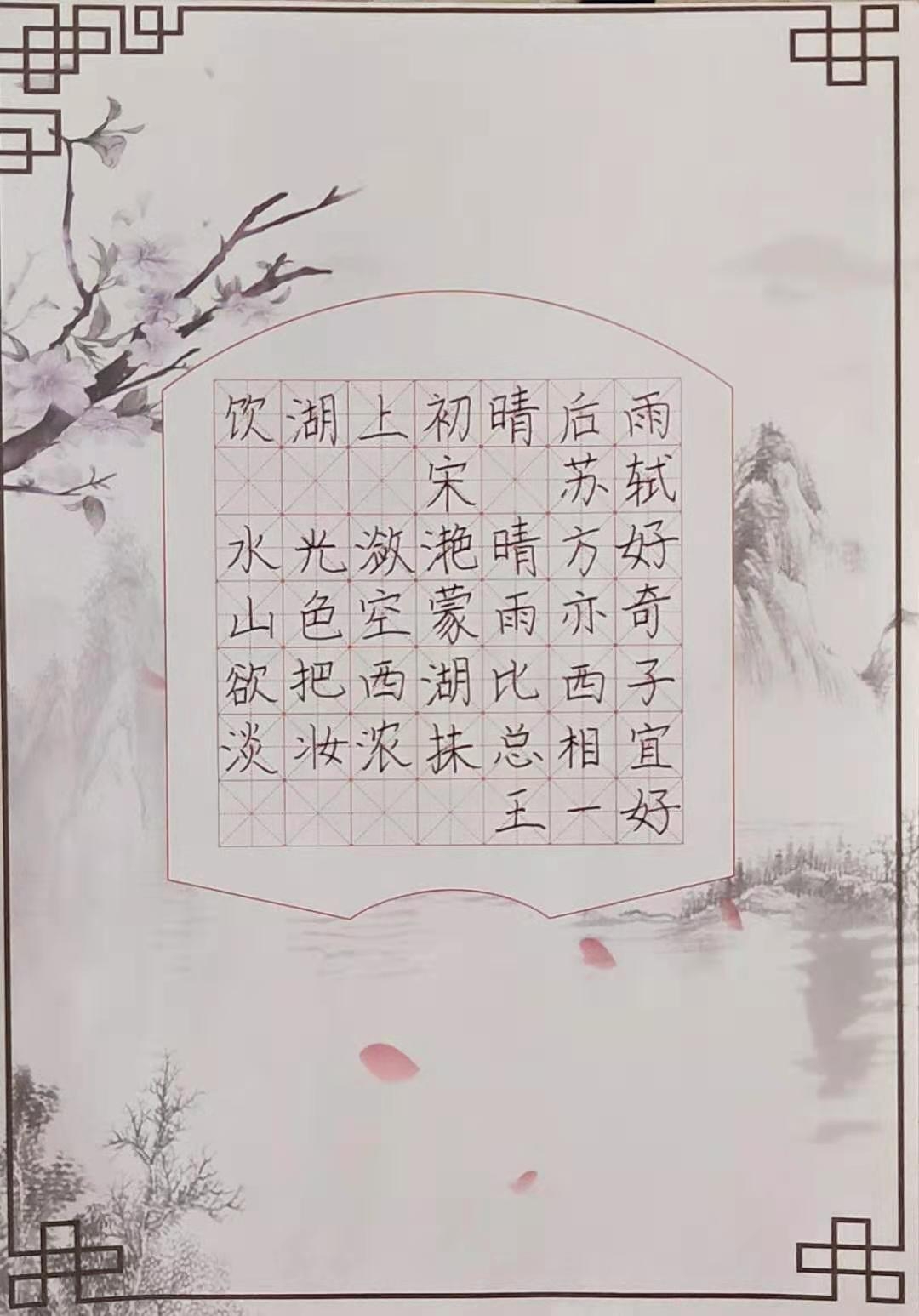 2021年三年五班第二次书法作品苏轼的饮湖上初晴后雨,字字透着西湖的