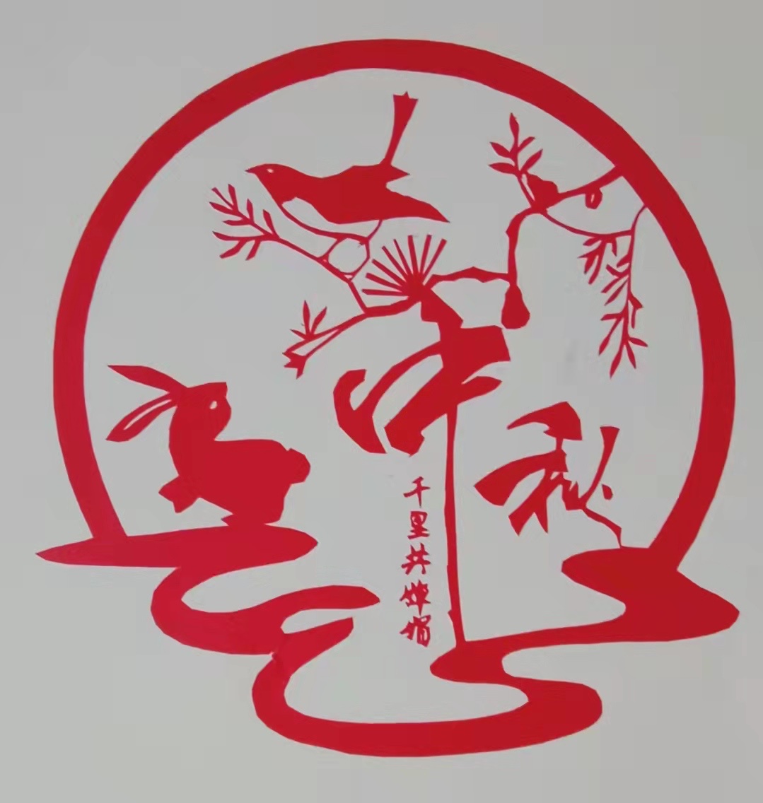 中秋寄情