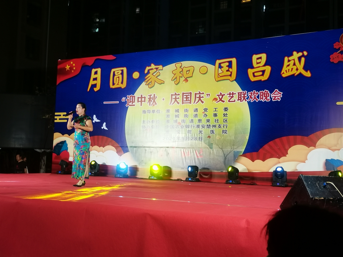 【月圆,家和,国昌盛】""迊中秋庆国庆"文艺联欢晚会 28曰晚6时在恩来