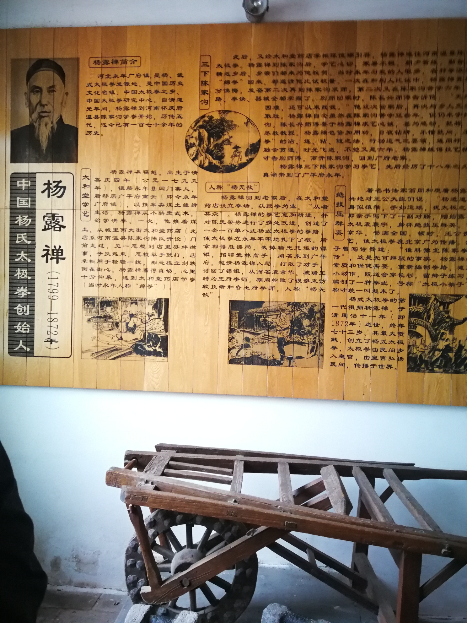 杨露禅故居