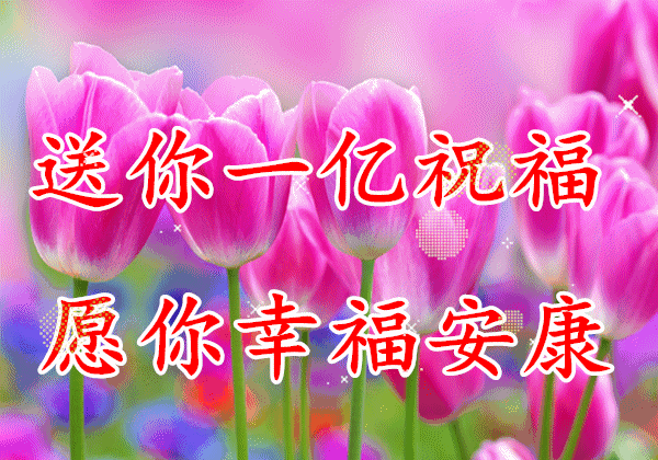 今日国庆最美的祝福送给你