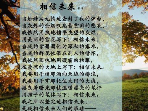 食指相信未来
