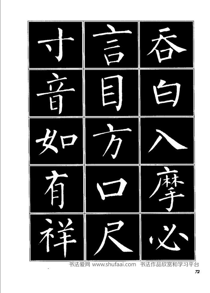 柳体字帖