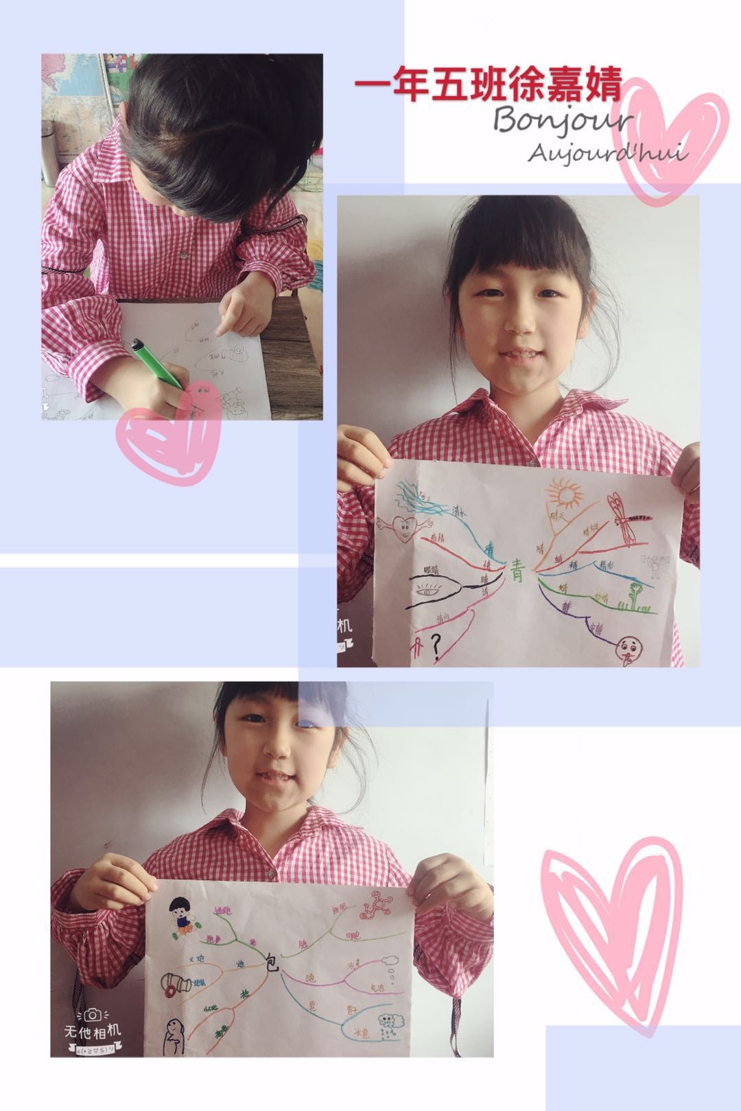 【班记】一年五班用思维导图引领学生轻松踏上形声字