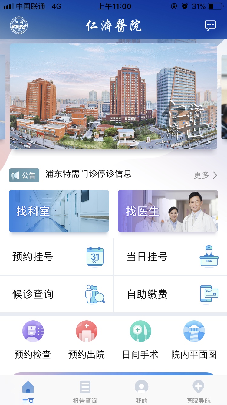 仁济医院看病挂号经验