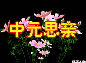 中元节为逝去的亲人点燃一盏心灯愿天堂的亲人不再孤冷