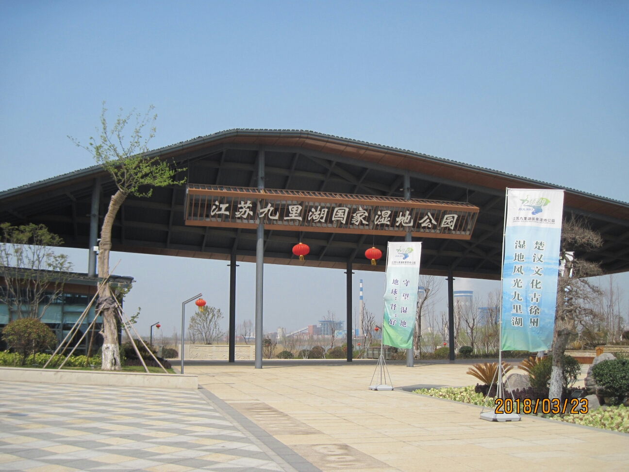 九里湖湿地公园