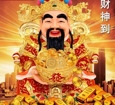 正月初六财神驾到