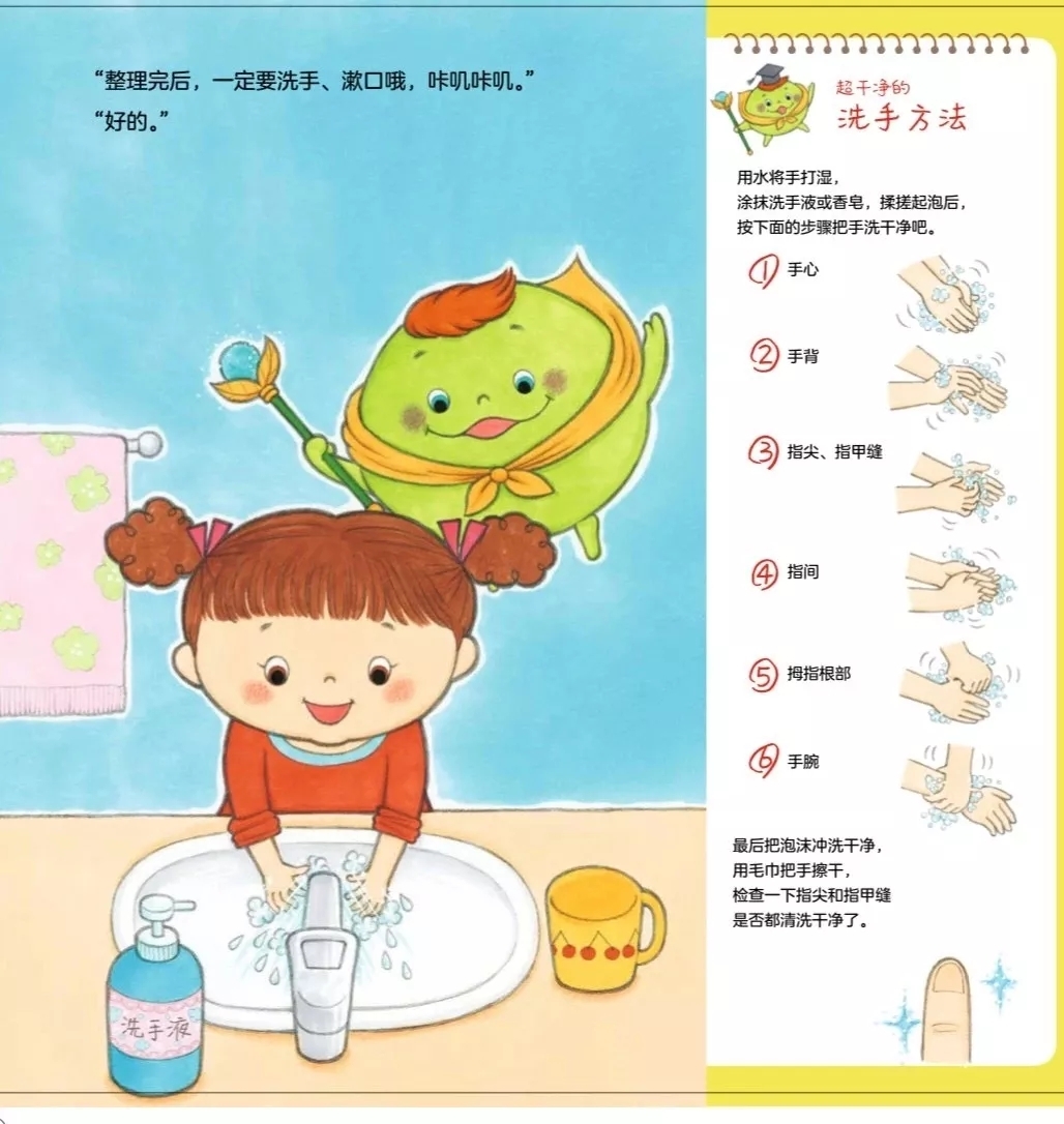 绘本故事分享我不要洗手保定市贤台乡东庄幼儿园