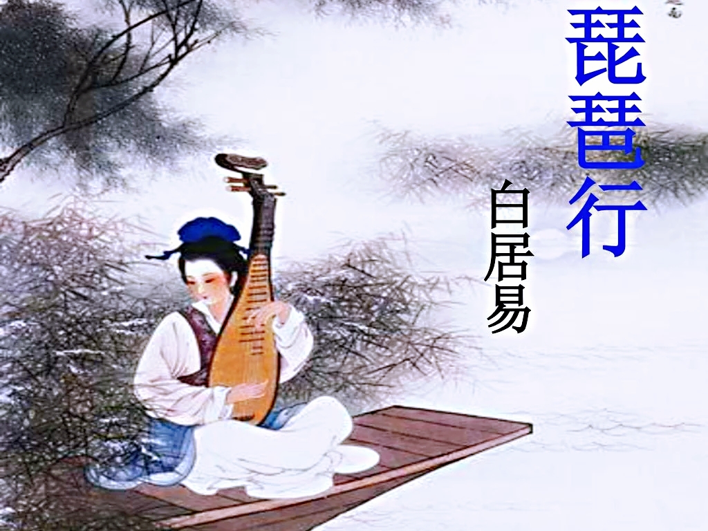 感我此言良久立,却坐促弦弦转急.莫辞更坐弹一曲,为君翻作《琵琶行.