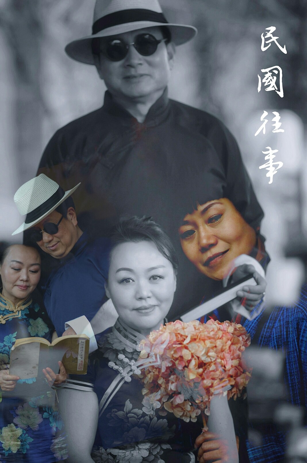民国往事
