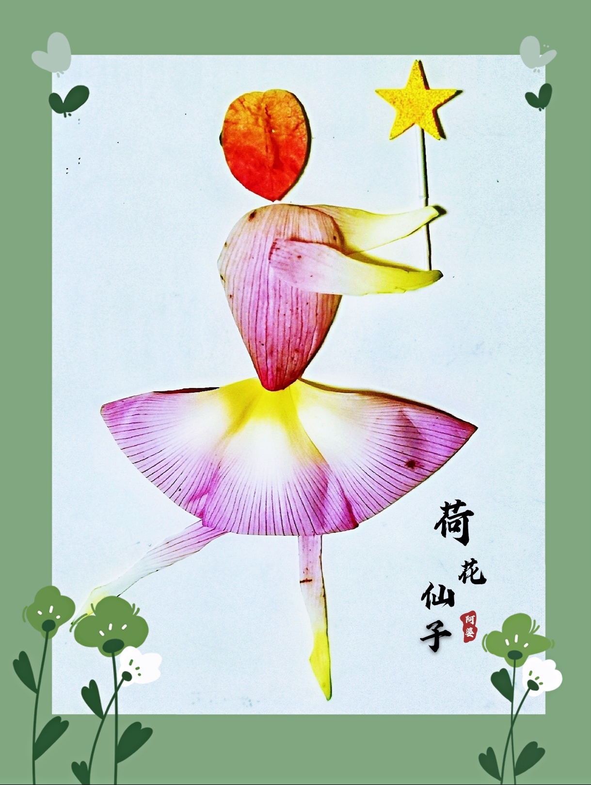 落花新生仙姑起舞首发