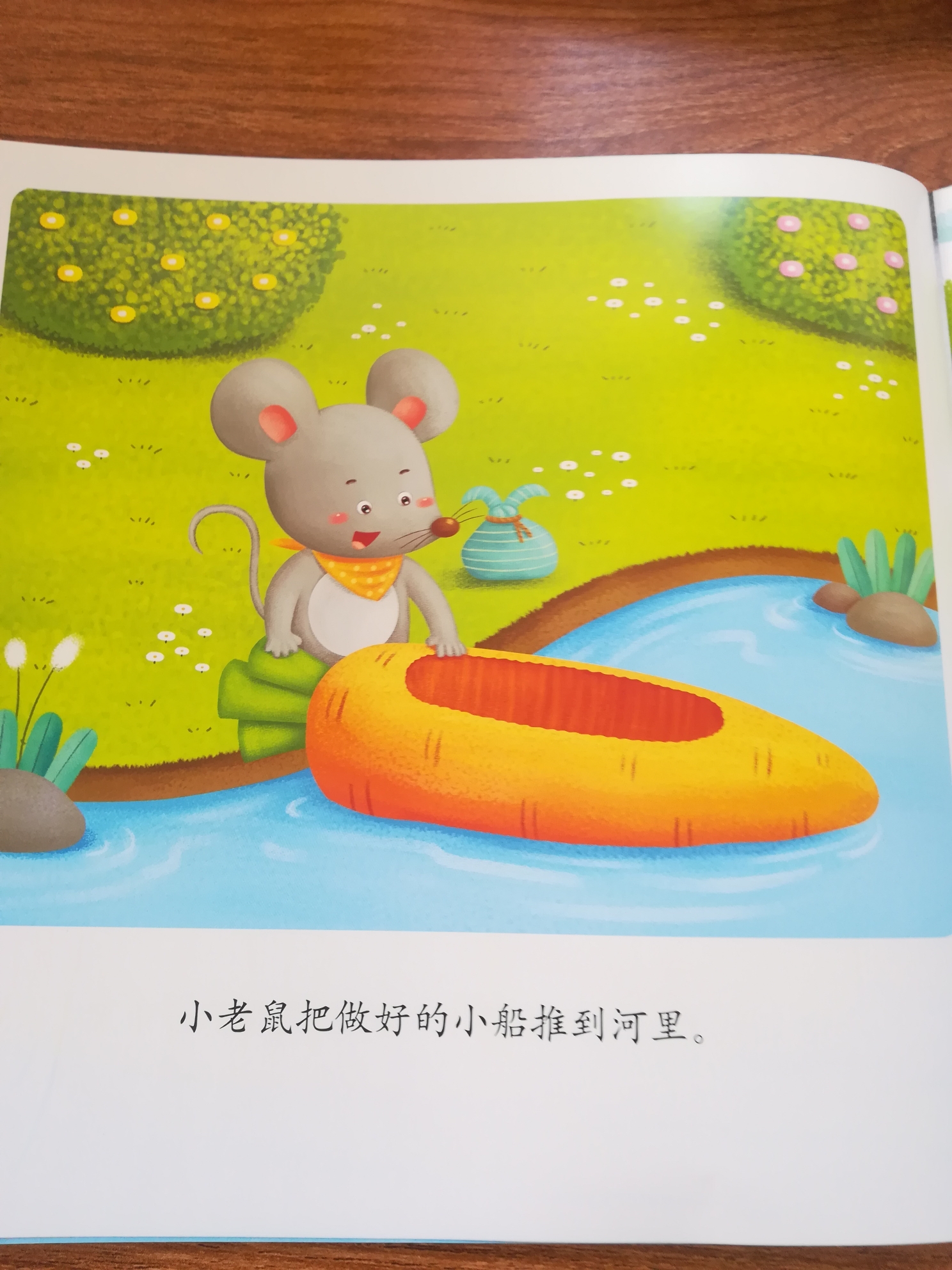 石镜幼儿园宝宝班绘本故事聪明的小老鼠
